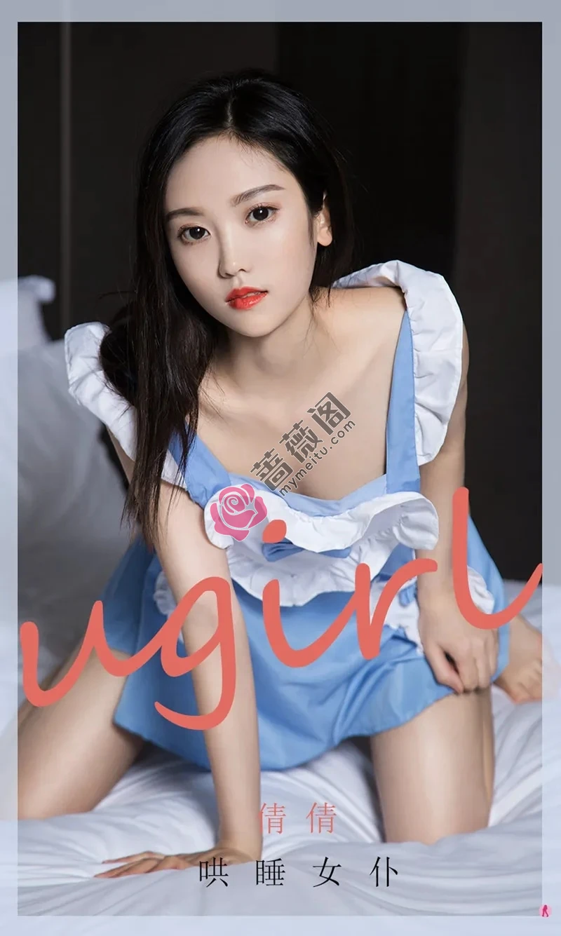 [Ugirls爱尤物] NO.1946 嫩模倩倩私房性感女仆装+黑色皮质内衣秀完美身材诱惑写真-蔷薇阁