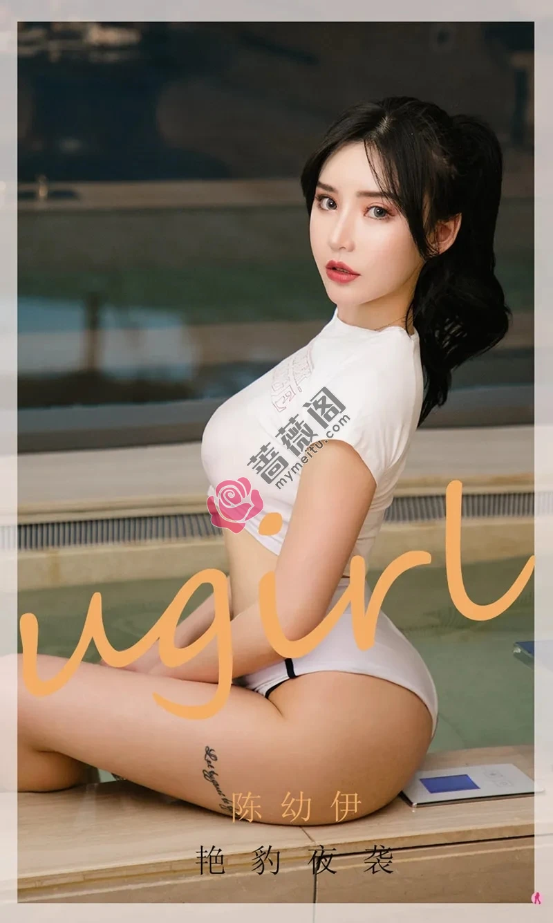 [Ugirls爱尤物] NO.1961 嫩模陈幼伊泳池半截内衣+狂野豹纹内衣秀惹火身材诱惑写真-蔷薇阁