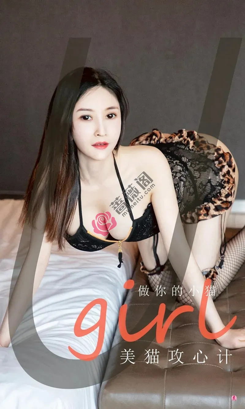 [Ugirls爱尤物] NO.1982 嫩模做你的小猫私房黑色情趣内衣配黑丝网袜撩人诱惑写真-蔷薇阁