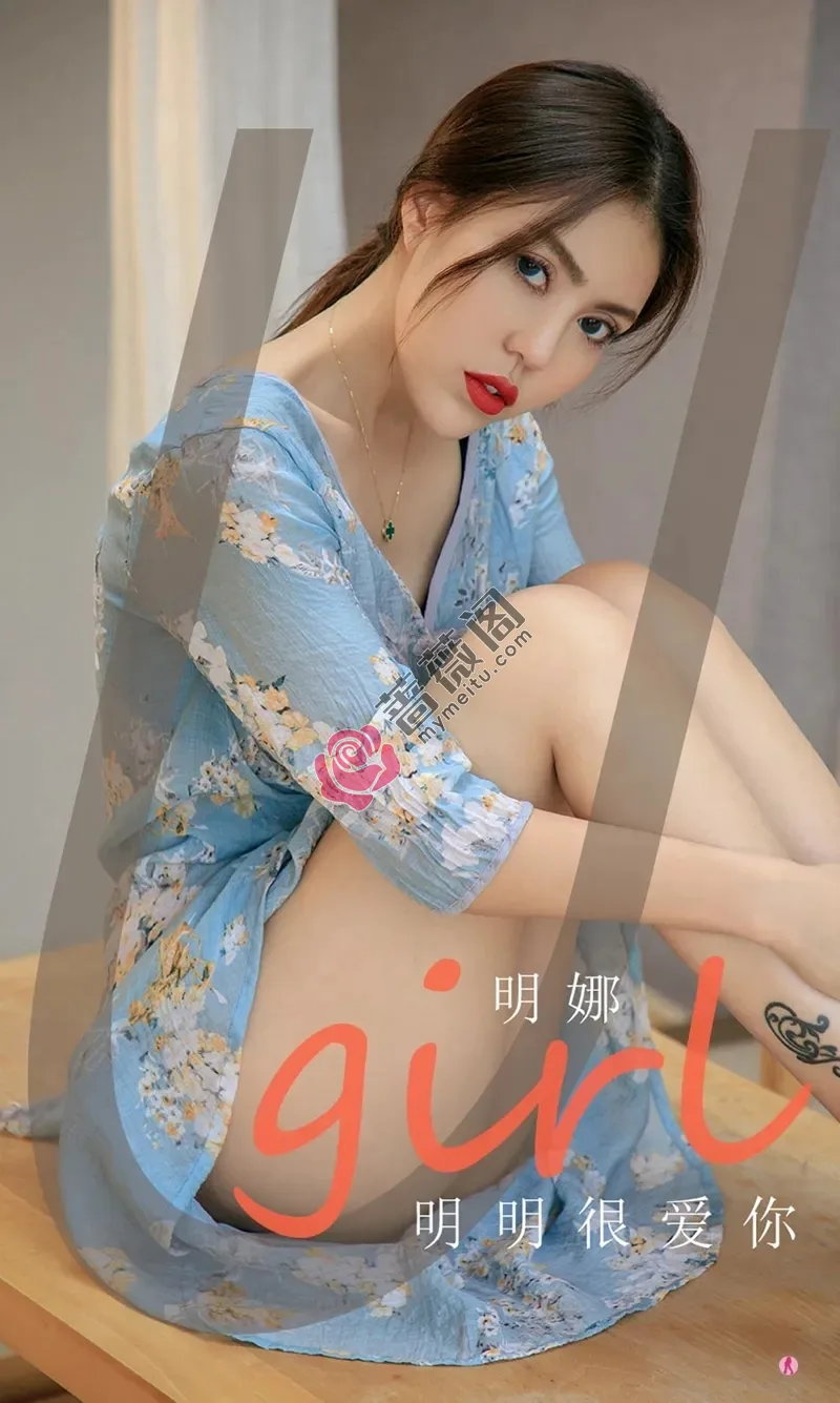 [Ugirls爱尤物] NO.1994 嫩模明娜私房性感黑色内衣+翠花连身裙秀完美身材迷人写真-蔷薇阁