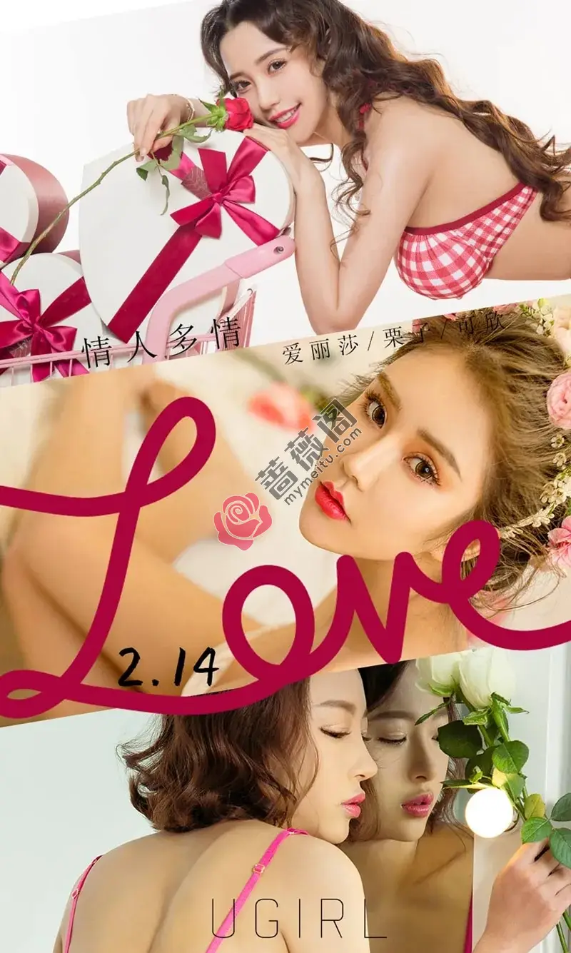 [Ugirls爱尤物] NO.2023 嫩模爱丽莎＆栗子＆可欣三大美女性感私房内衣完美写真-蔷薇阁