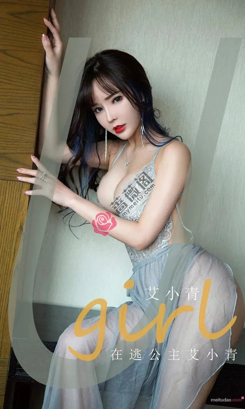 [Ugirls爱尤物] NO.2050 嫩模艾小青在逃公主主题蕾丝薄纱裙秀火辣身材诱惑写真-蔷薇阁