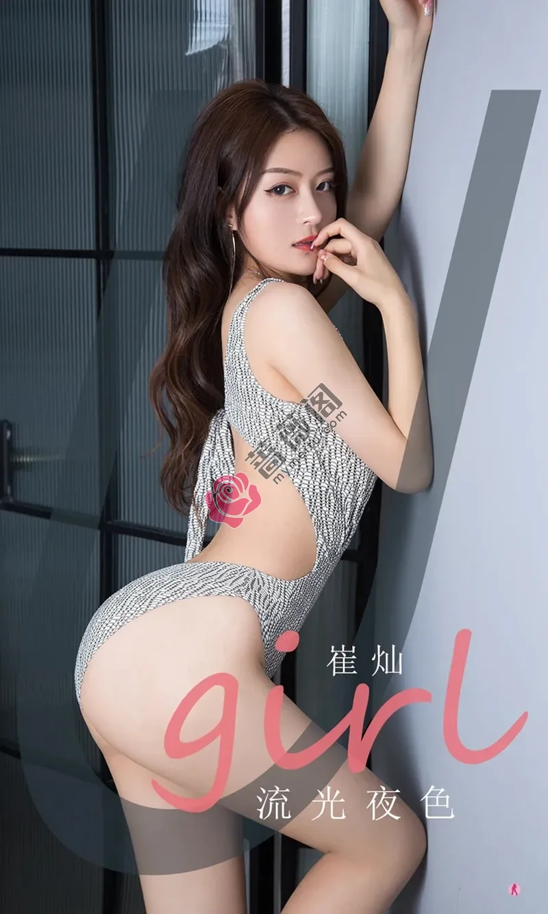 [Ugirls爱尤物] NO.2059 嫩模崔灿流光夜色主题私房性感连体内衣秀完美身材诱惑写真 - 蔷薇阁-蔷薇阁