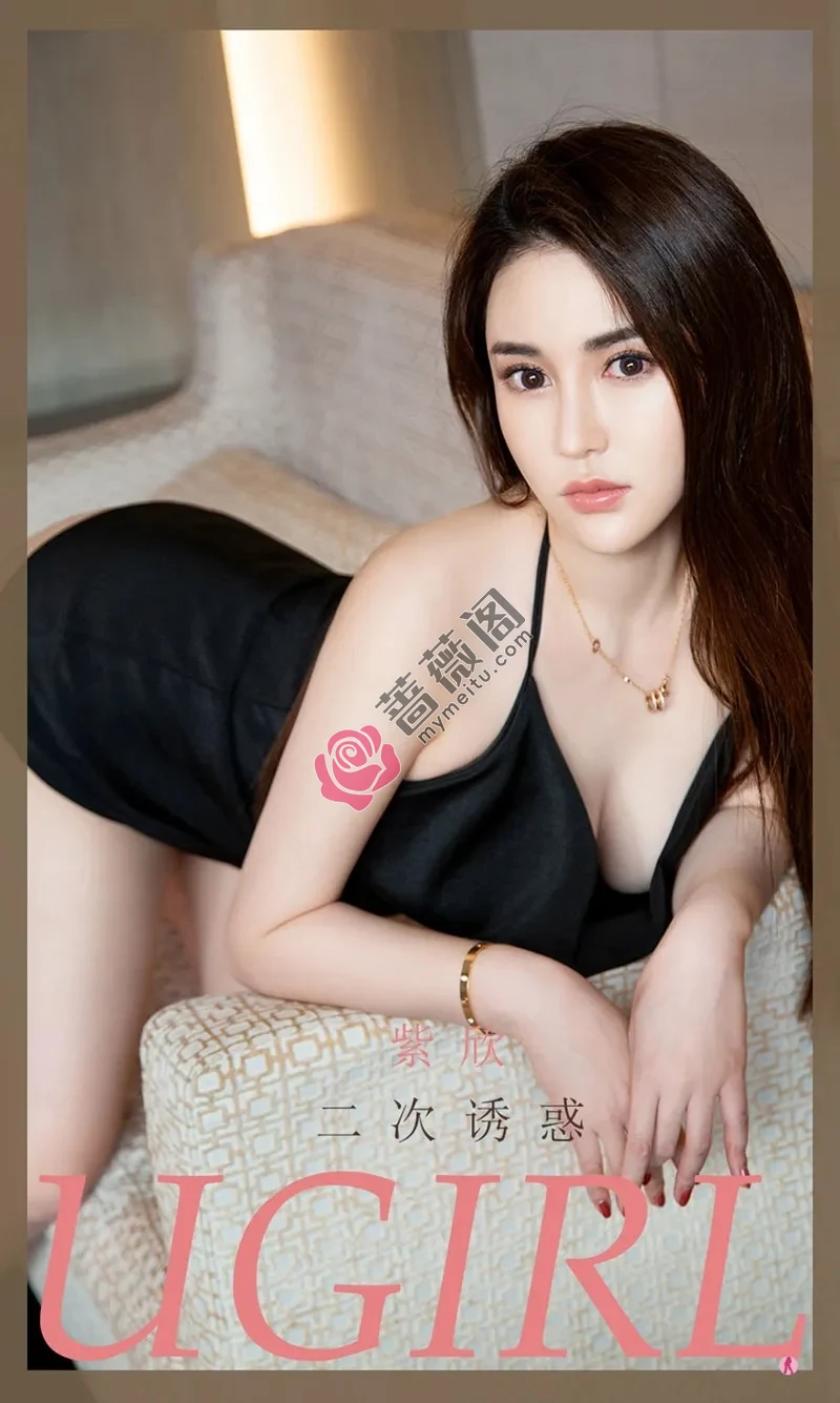 [Ugirls爱尤物] NO.2061 嫩模紫欣私房黑色低胸吊带裙秀豪乳翘臀极致诱惑写真-蔷薇阁