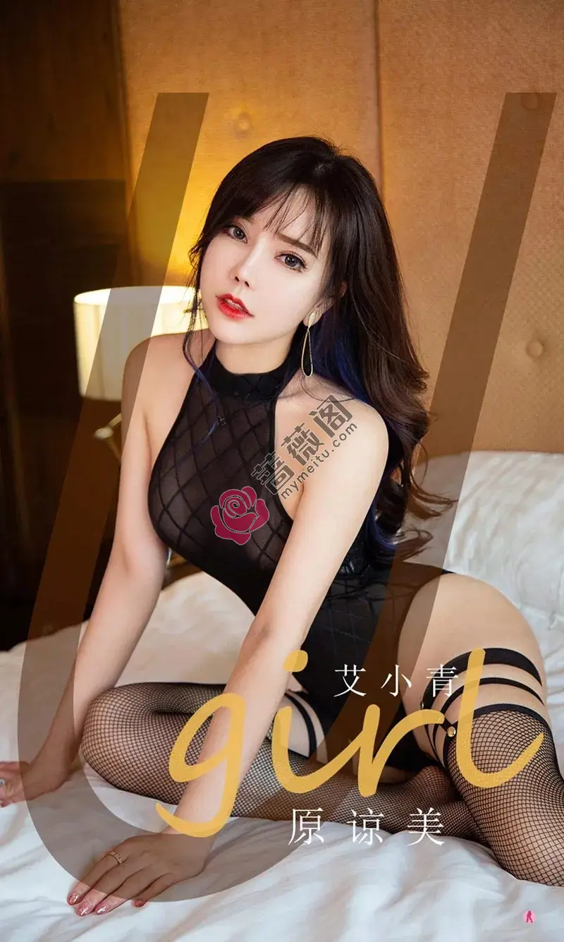 [Ugirls爱尤物] NO.2068 嫩模艾小青私房黑色透明连体衣配黑丝袜秀完美身材诱惑写真-蔷薇阁