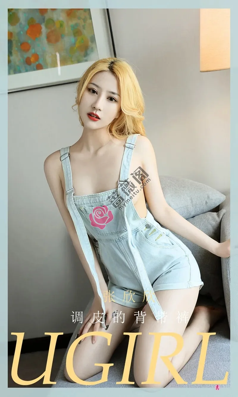 [Ugirls爱尤物] NO.2081 嫩模张欣欣私房真空牛仔背带裤侧露豪乳撩人诱惑写真-蔷薇阁