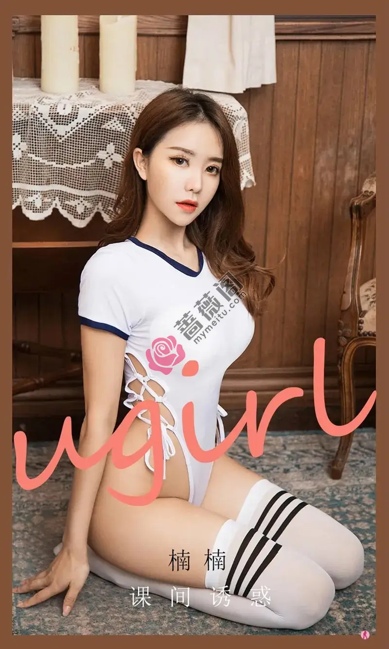 [Ugirls爱尤物] NO.2091 嫩模楠楠私房白色高叉连体衣配白丝袜秀翘臀美腿诱惑写真 - 蔷薇阁-蔷薇阁