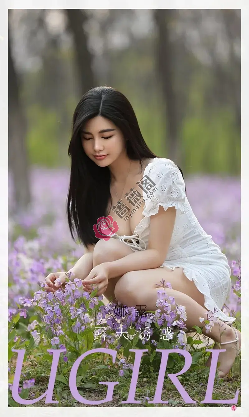 [Ugirls爱尤物] NO.2099 女神娜露户外低胸连身裙+室内性感内衣秀完美身材诱惑写真-蔷薇阁