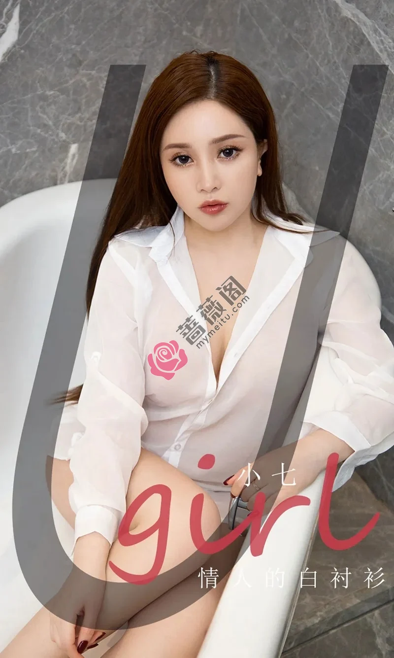[Ugirls爱尤物] NO.2118 嫩模小七私房浴缸性感真空白衬衣秀惹火身材豪乳诱惑写真-蔷薇阁