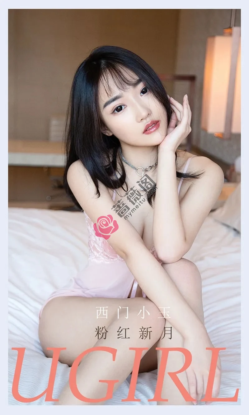 [Ugirls爱尤物] NO.2133 模特西门小玉私房床上粉色吊带睡衣秀傲人豪乳惹火诱惑写真-蔷薇阁