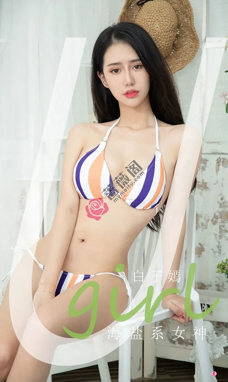 [Ugirls爱尤物] NO.2176 模特白子嫣海盐系女神主题私房性感比基尼秀完美身材诱惑写真-蔷薇阁
