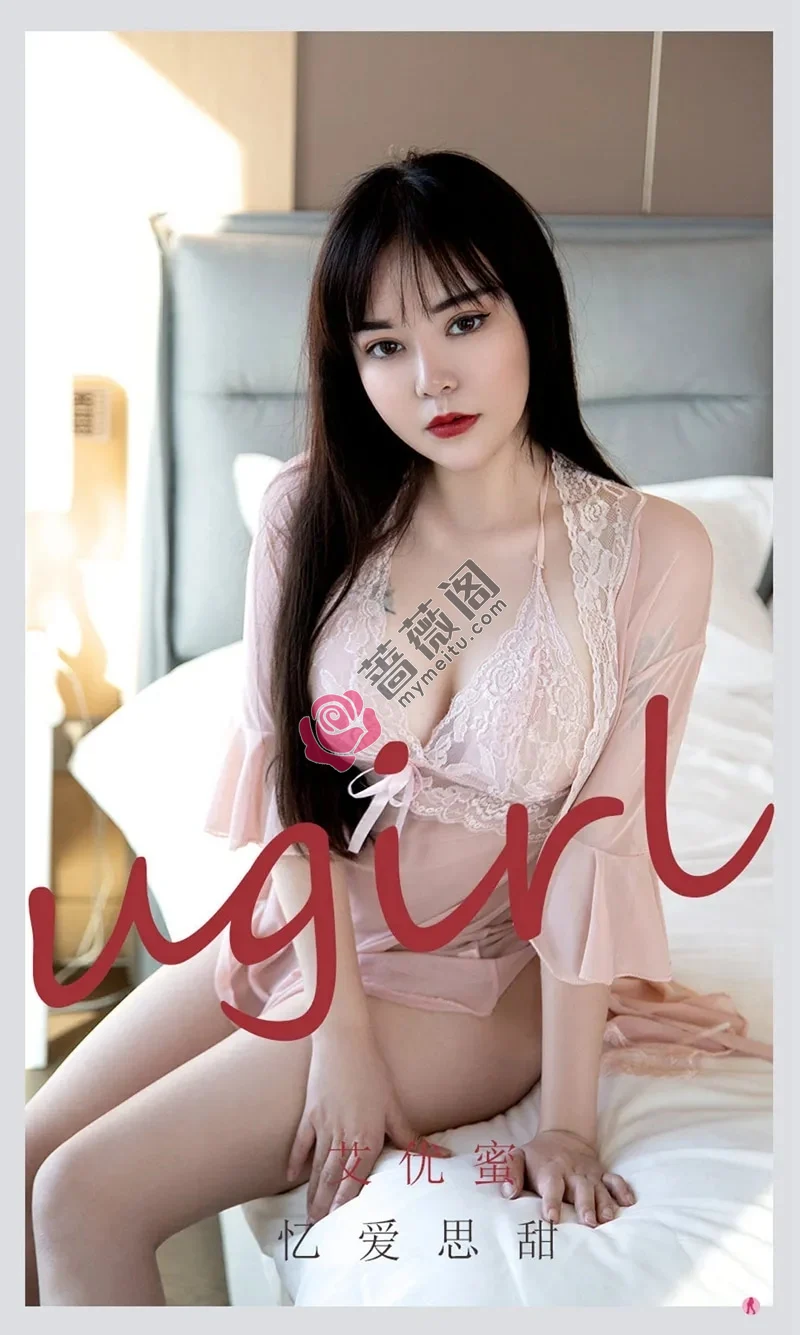 [Ugirls爱尤物] NO.2177 模特艾优蜜私房粉色睡衣配吊带蕾丝内衣秀丰满身材诱惑写真-蔷薇阁