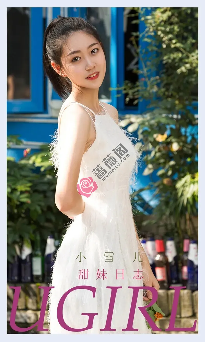 [Ugirls爱尤物] NO.2218 模特小雪儿甜妹日志主题私房性感粉色内衣+日常清纯生活写真-蔷薇阁