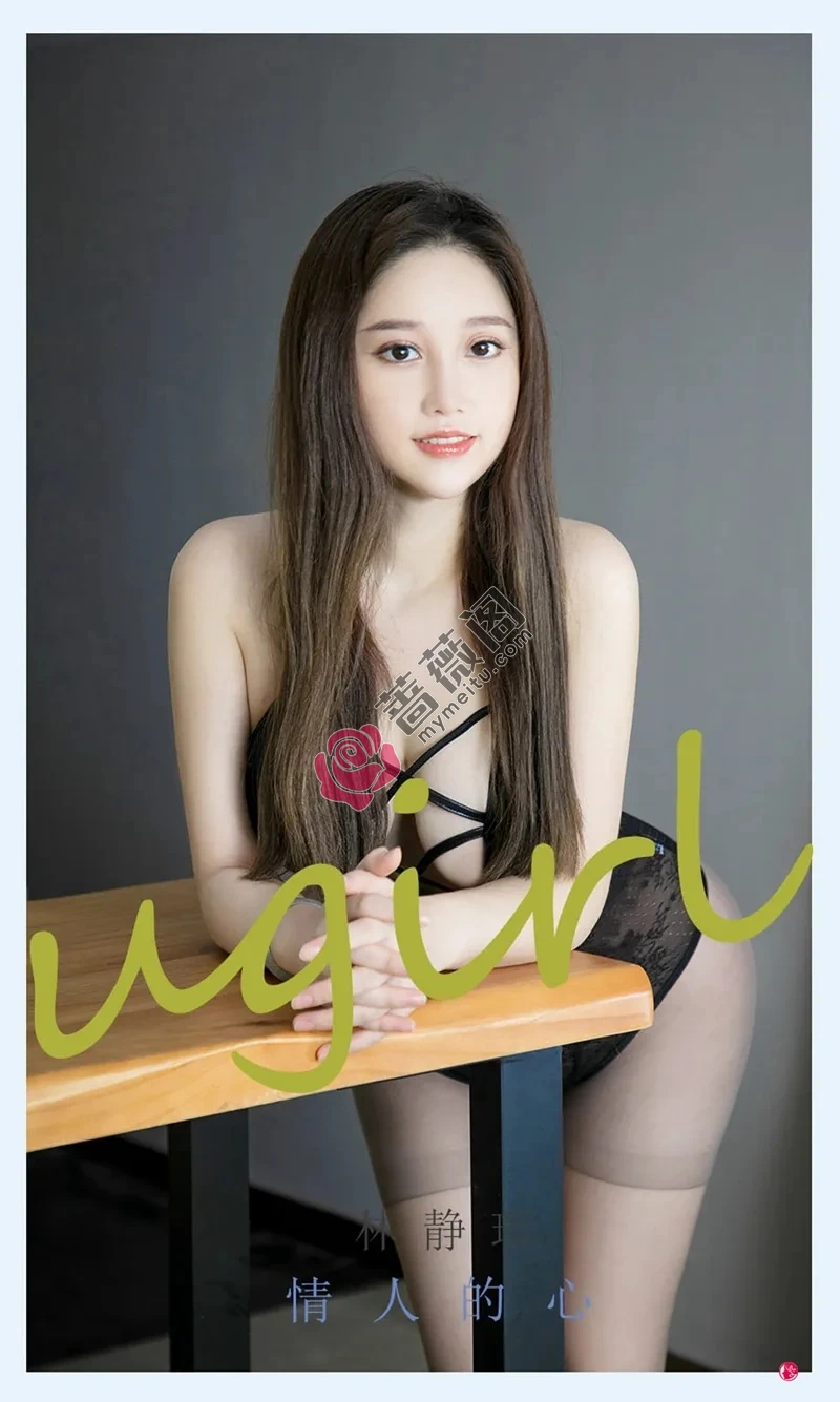 [Ugirls爱尤物] NO.2253 模特林静瑶黑色连体情趣内衣配超薄黑丝秀丰满身材诱惑写真-蔷薇阁