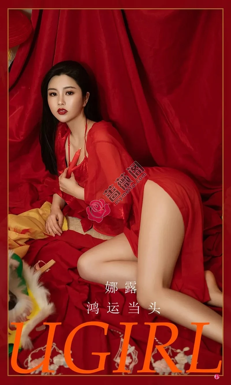 [Ugirls爱尤物] NO.2270 模特娜露私房古典喜庆服饰半脱露性感肚兜秀完美身材诱惑写真-蔷薇阁