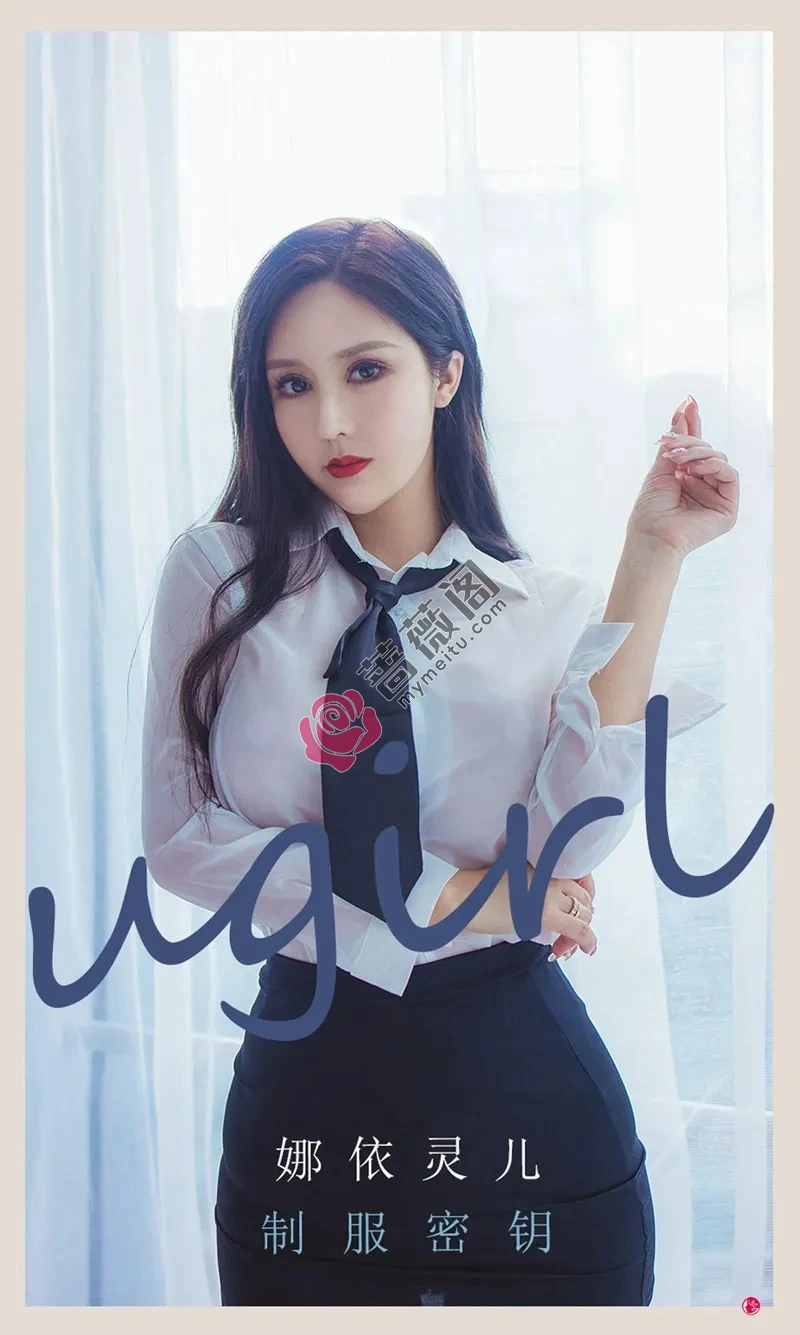 [Ugirls爱尤物] NO.2300 模特娜依灵儿制服密钥主题白衬衫配黑短裙秀完美身材诱惑写真-蔷薇阁