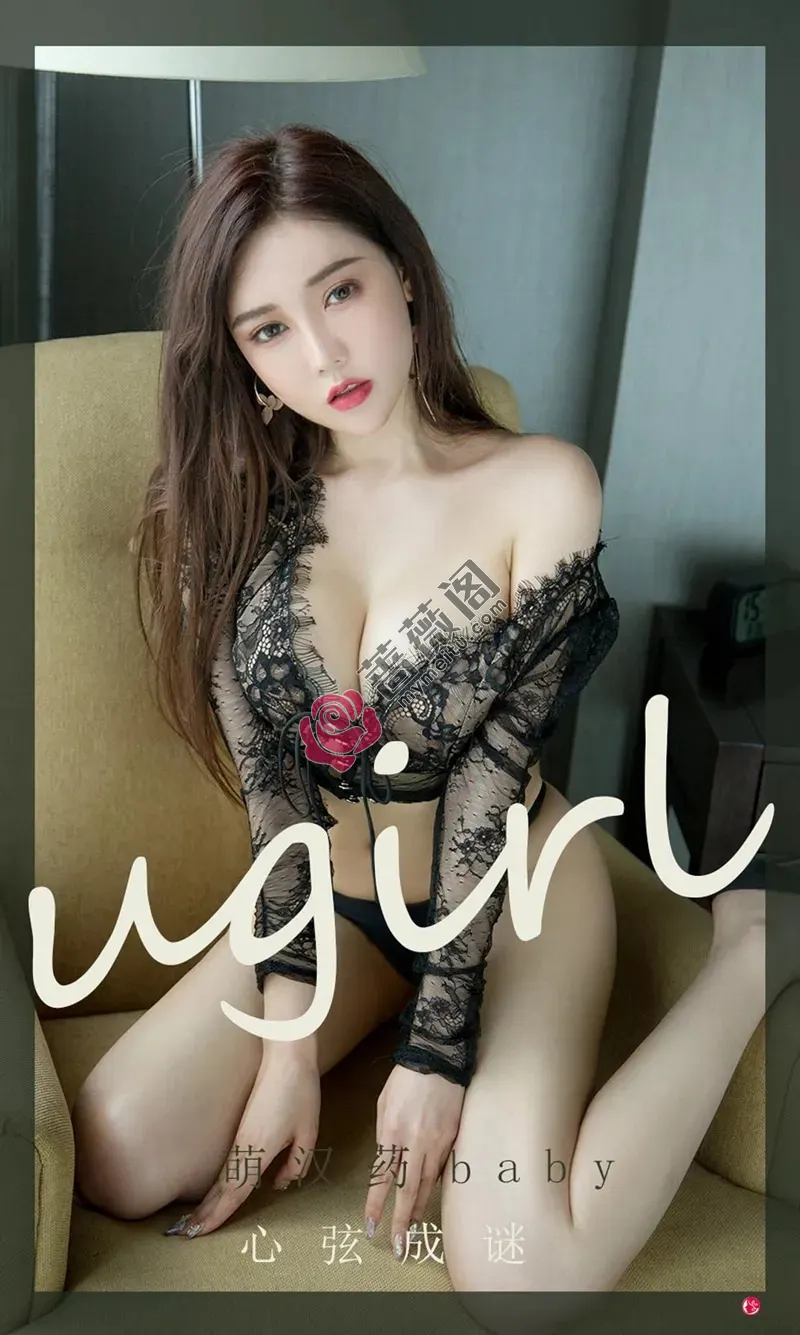 [Ugirls爱尤物] NO.2324 模特萌汉药baby私房黑色蕾丝缕空上衣秀惹火身材完美诱惑写真-蔷薇阁