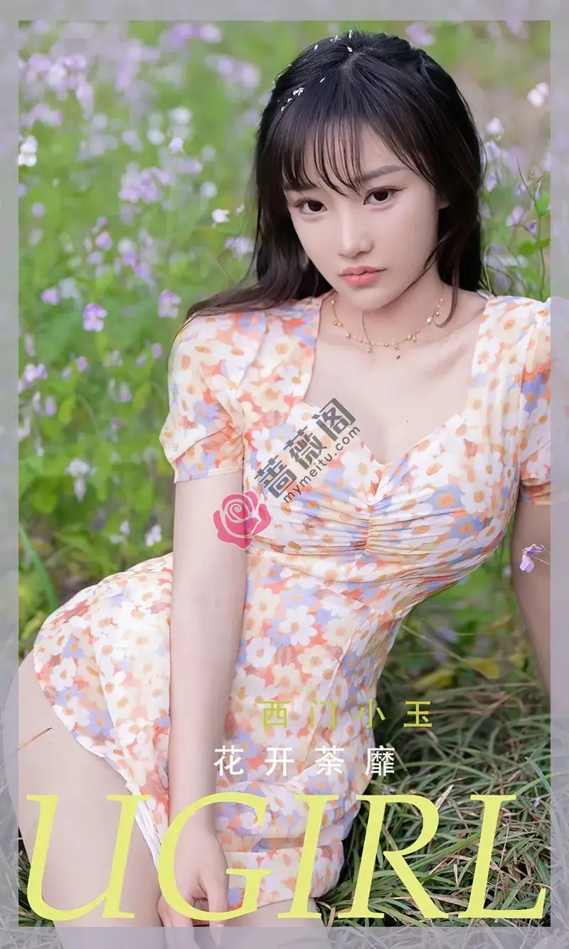 [Ugirls爱尤物] NO.2331 模特西门小玉户外性感花色连衣裙半脱秀完美身材诱惑写真-蔷薇阁