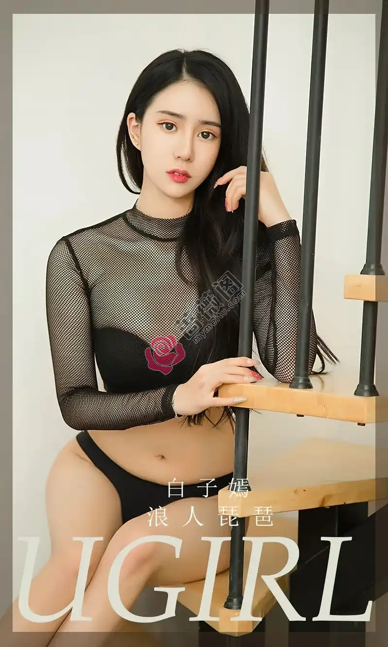 [Ugirls爱尤物] NO.2351 模特白子嫣私房性感黑白内衣系列秀完美身材迷人诱惑写真-蔷薇阁