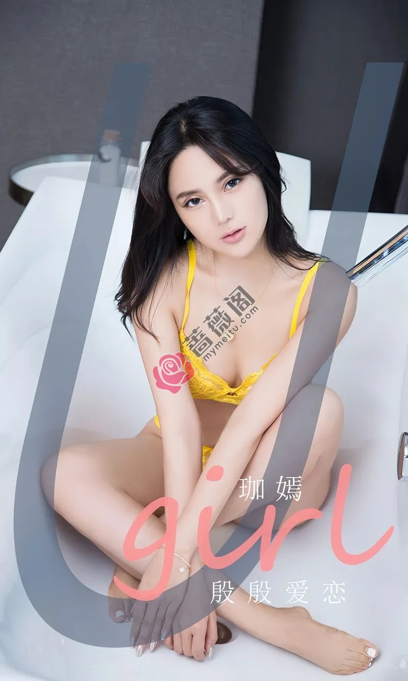 [Ugirls爱尤物] NO.2360 模特珈嫣私房性感黄色缕空蕾丝内衣秀完美身材撩人诱惑写真-蔷薇阁