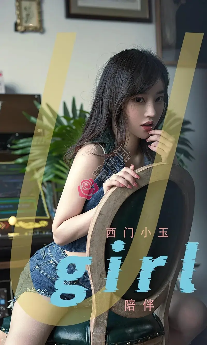 [Ugirls爱尤物] NO.2376 模特西门小玉性感白色吊带内衣配牛仔短裤秀白嫩肌肤诱惑写真-蔷薇阁