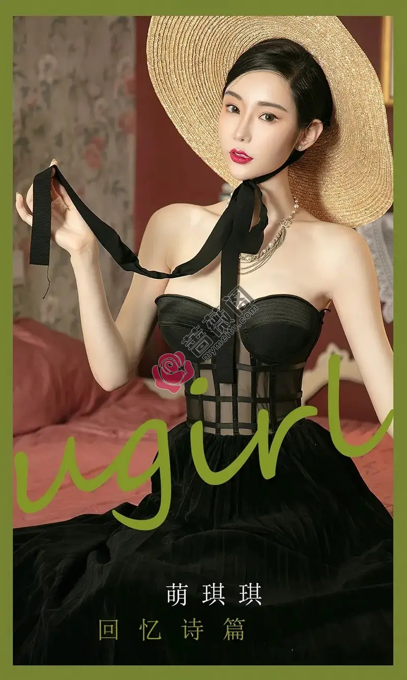 [Ugirls爱尤物] NO.2398 模特萌琪琪回忆诗篇主题性感黑色薄透连衣裙迷人诱惑写真-蔷薇阁