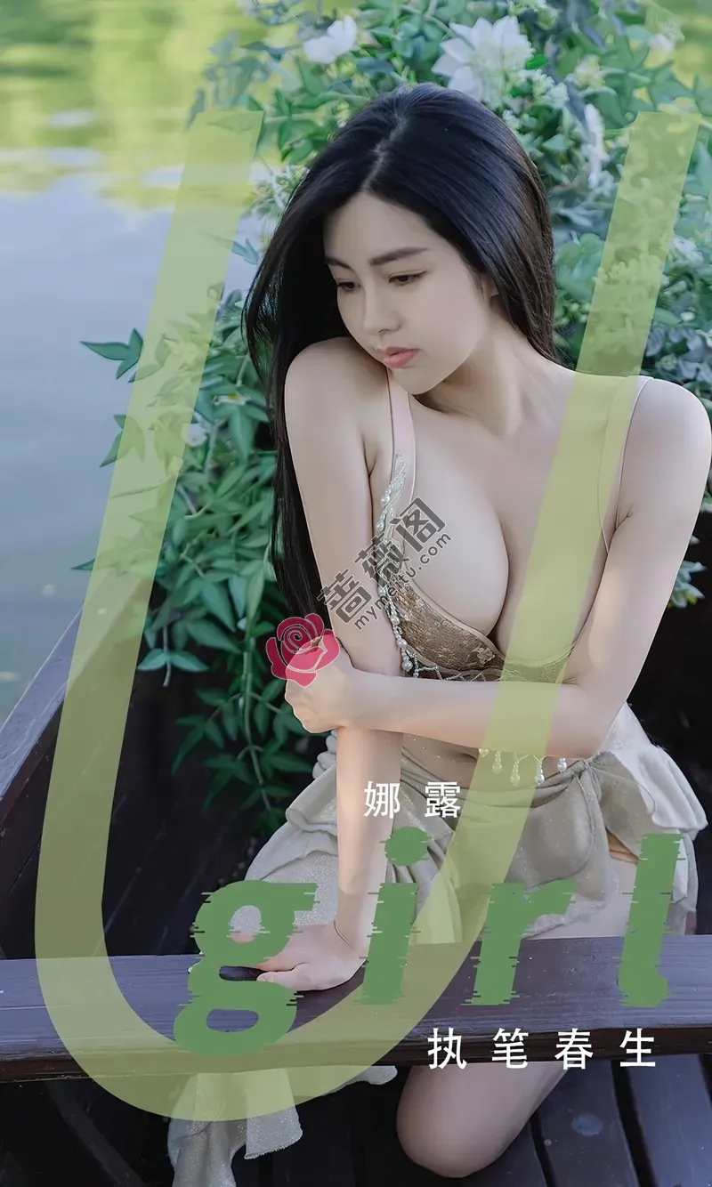 [Ugirls爱尤物] NO.2414 模特娜露户外船上性感内衣配薄纱裙秀丰满身材迷人诱惑写真-蔷薇阁