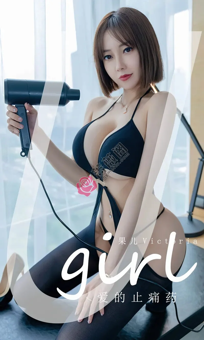 [Ugirls爱尤物] NO.2427 模特果儿Victoria私房性感黑色情趣连体衣秀凹凸身材诱惑写真-蔷薇阁