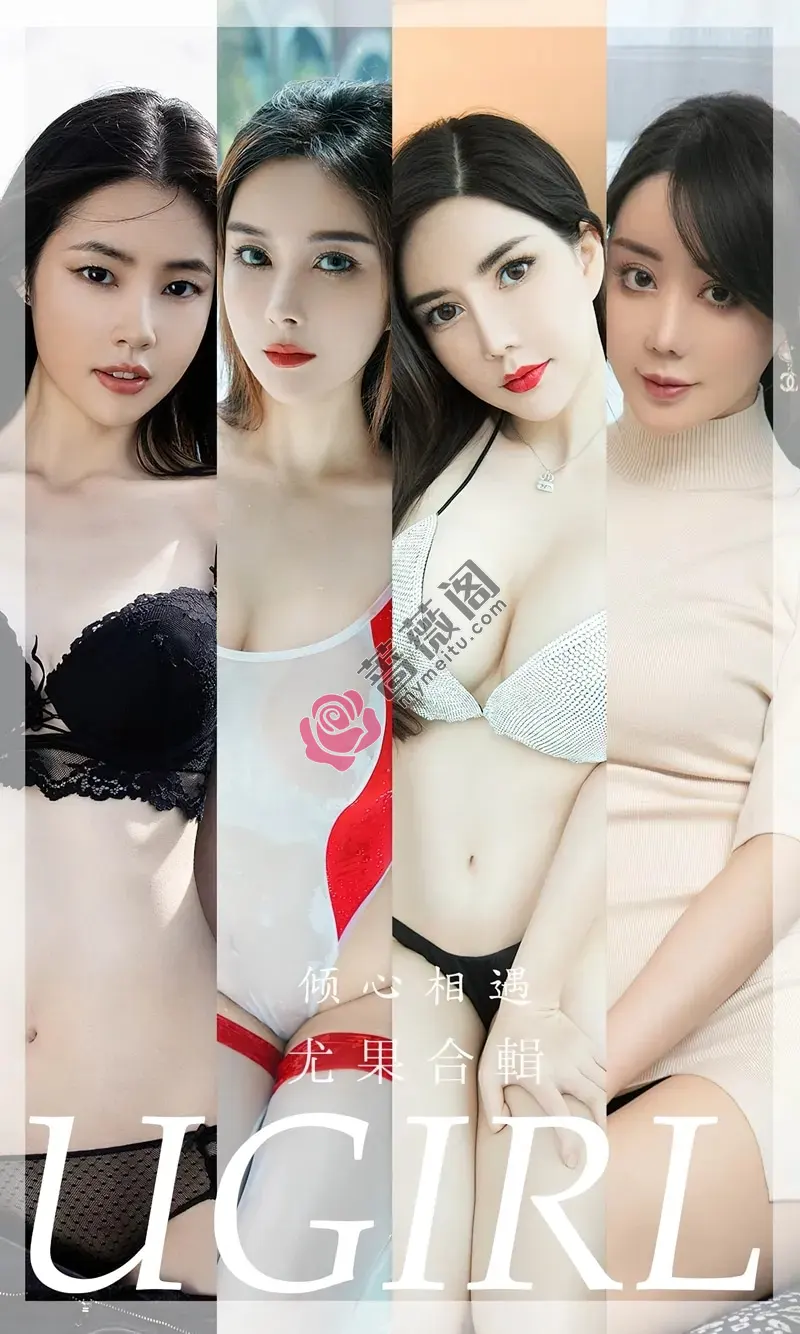 [Ugirls爱尤物] NO.2430 尤果合辑倾心相江主题模特秦语等七大美女私房性感写真-蔷薇阁