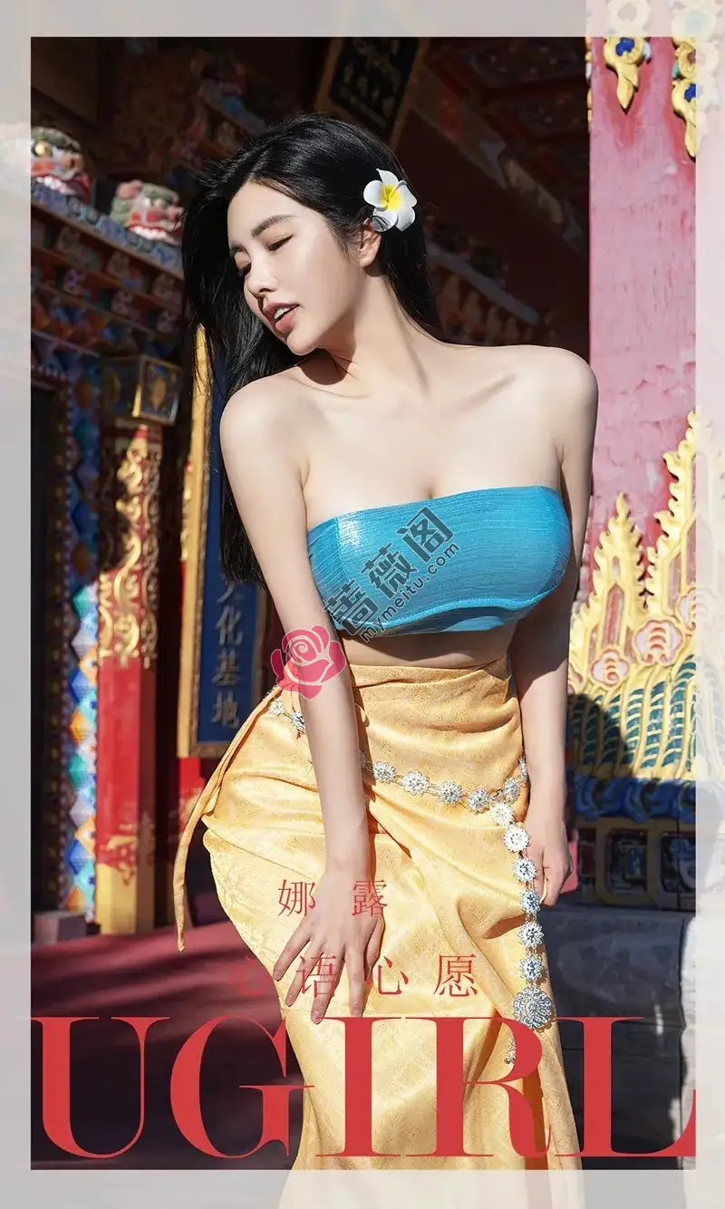 [Ugirls爱尤物] NO.2443 模特娜露心语心愿主题性感抹胸内衣秀完美身材靓丽迷人写真-蔷薇阁