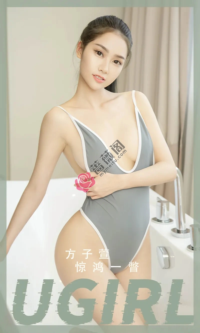 [Ugirls爱尤物] NO.2469 模特方子萱私房浴室性感低胸连体内衣秀完美身材诱惑写真-蔷薇阁
