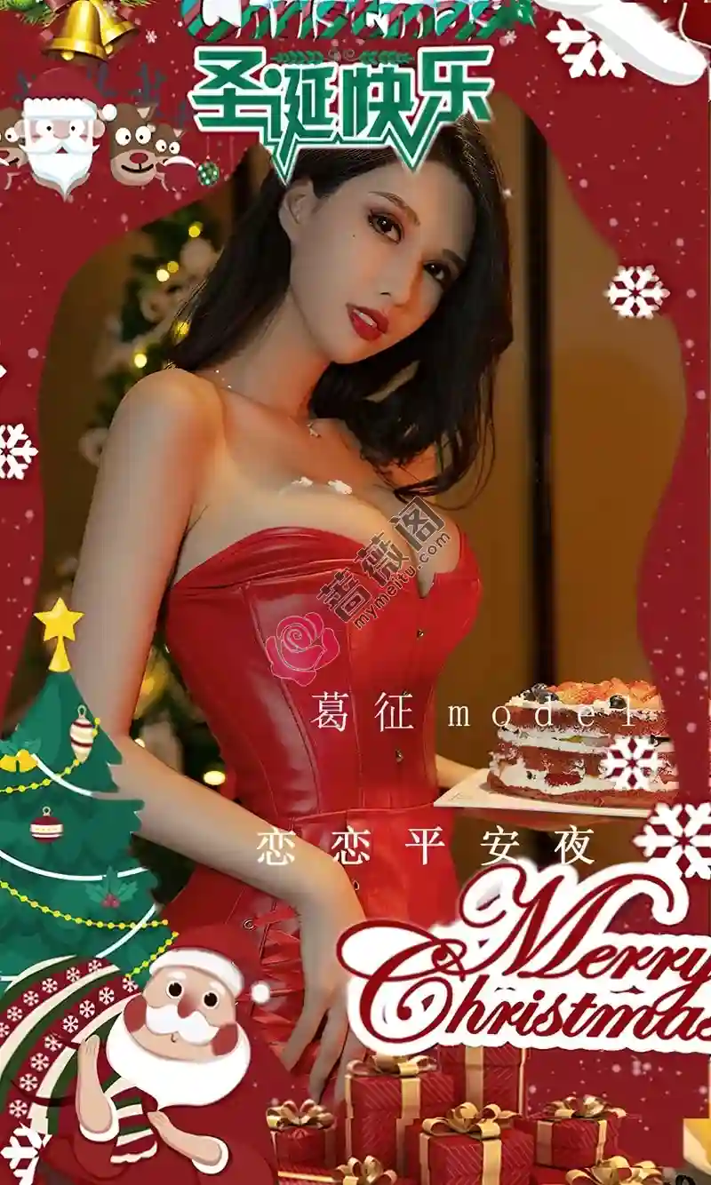 [Ugirls爱尤物] NO.2481 模特葛征Model平安夜红色皮质连衣短裙秀完美身材诱惑写真-蔷薇阁