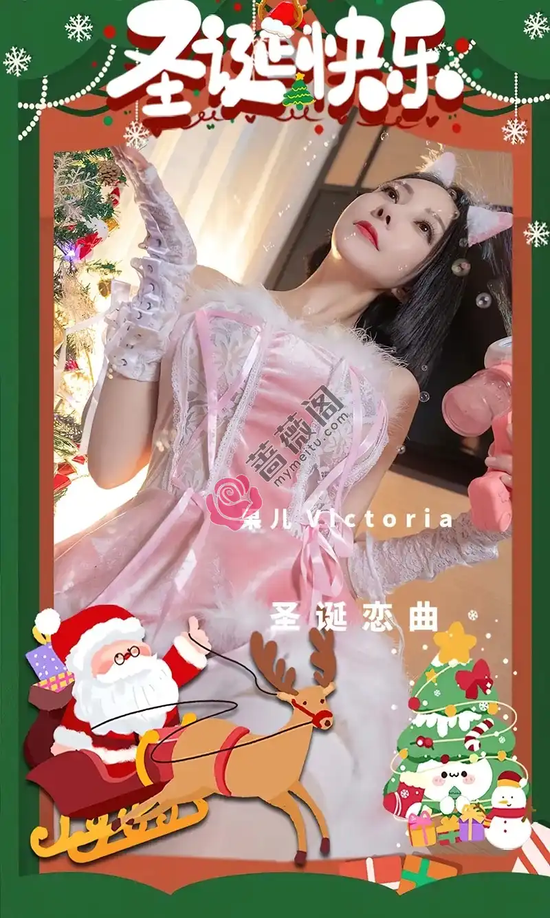 [Ugirls爱尤物] NO.2482 模特果儿Victoria圣诞恋曲脱粉色吊裙露蕾丝内衣丰满诱惑写真-蔷薇阁