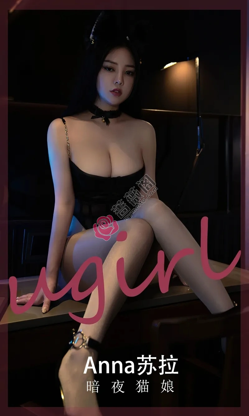 [Ugirls爱尤物] NO.2491 模特Anna苏拉私房性感黑色薄纱秀丰满身材傲人豪乳诱惑写真-蔷薇阁