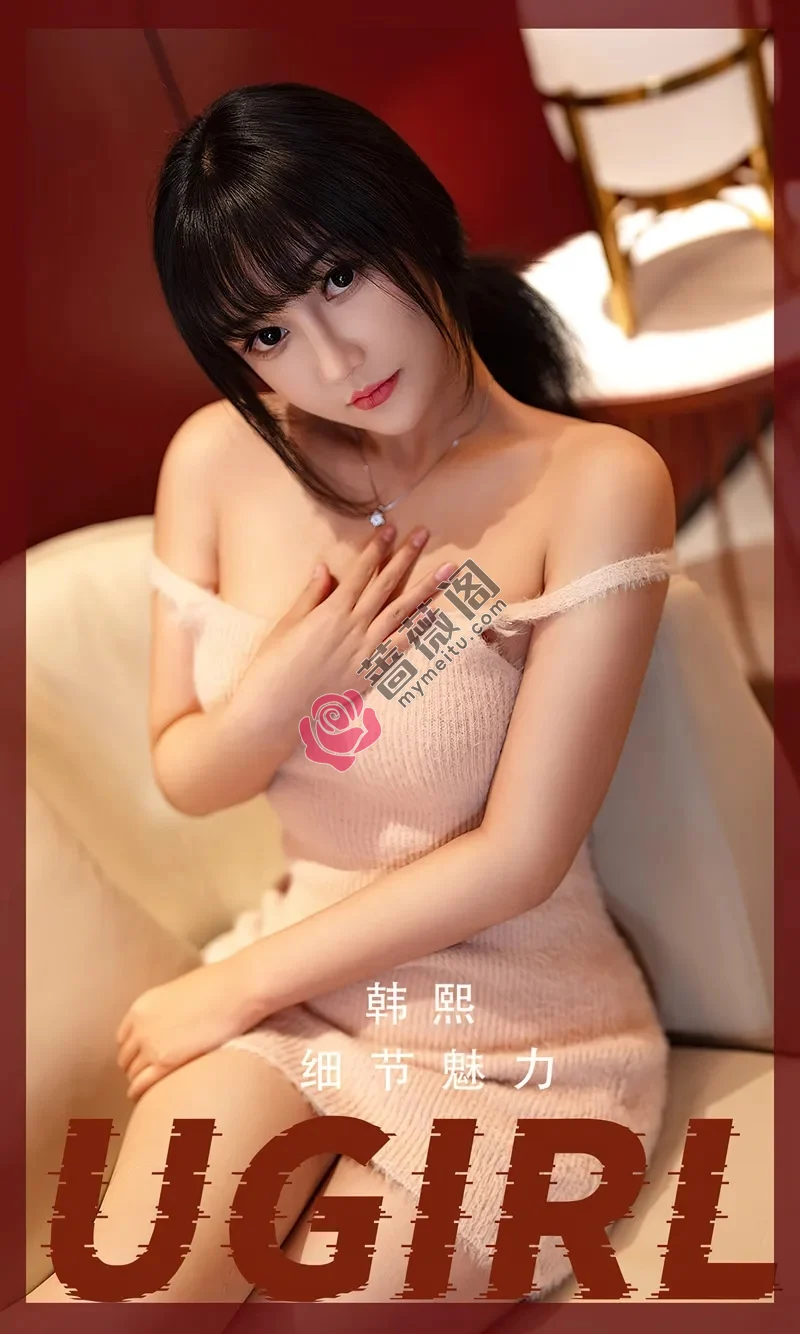 [Ugirls爱尤物] NO.2523 模特韩熙私房性感粉色针织吊带衣秀完美身材迷人诱惑写真-蔷薇阁