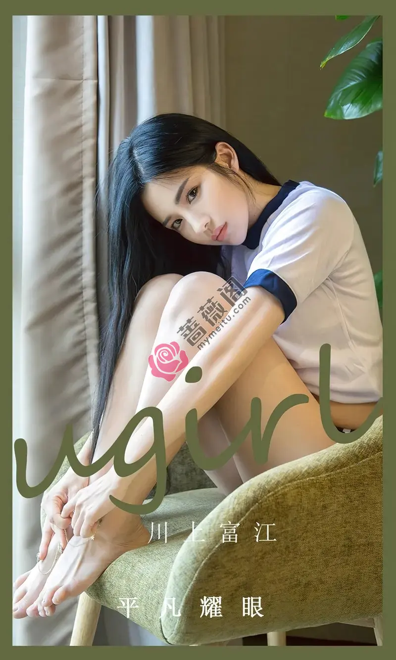 [Ugirls爱尤物] NO.2530 模特川上富江居家私房性感白色运动装秀完美身材迷人诱惑写真-蔷薇阁