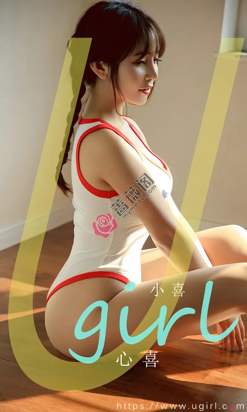 [Ugirls爱尤物] NO.2533 模特小喜私房性感白色高叉连体运动服配超薄肉丝迷人诱惑写真-蔷薇阁