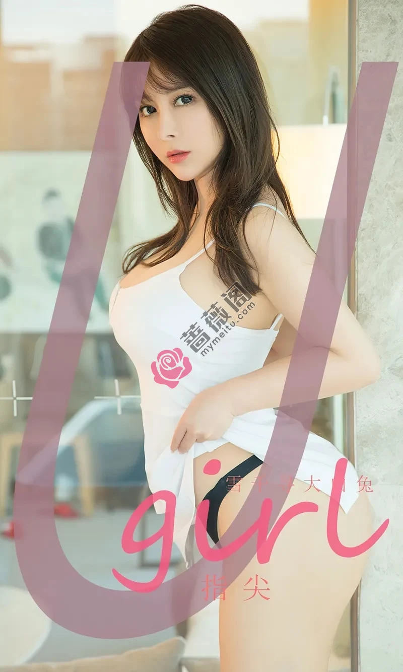 [Ugirls爱尤物] NO.2537 模特雪千寻大白兔性感白色吊带裙+金色连体内衣丰满诱惑写真-蔷薇阁