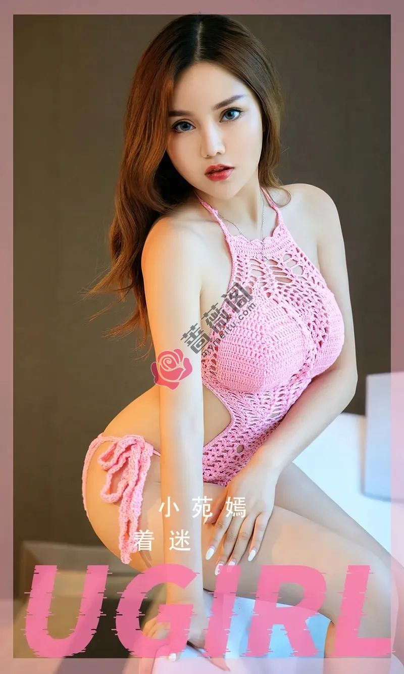 [Ugirls爱尤物] NO.2550 模特小苑嫣私房浴室性感粉色针织比基尼秀完美身材诱惑写真-蔷薇阁