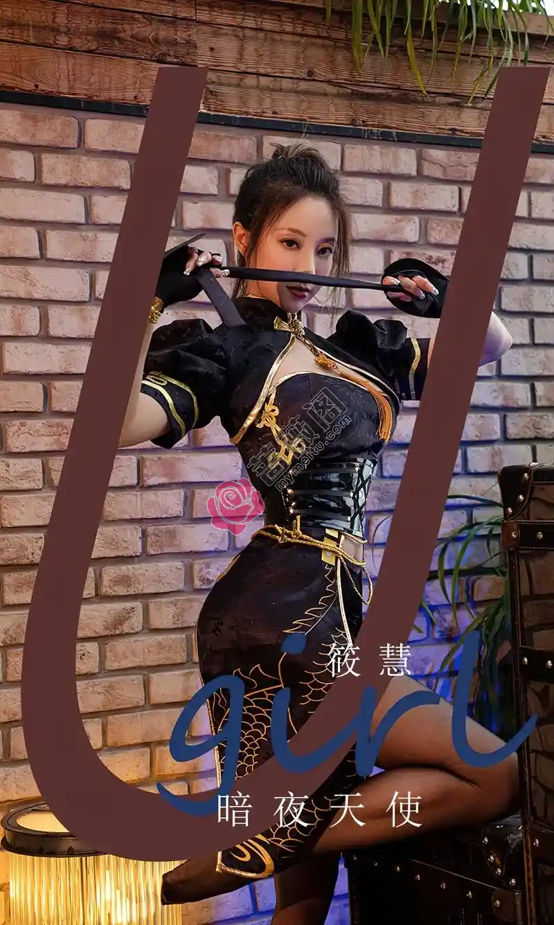 [Ugirls爱尤物] NO.2573 模特筱慧暗夜天使主题性感黑色情趣旗袍配超薄黑丝诱惑写真-蔷薇阁