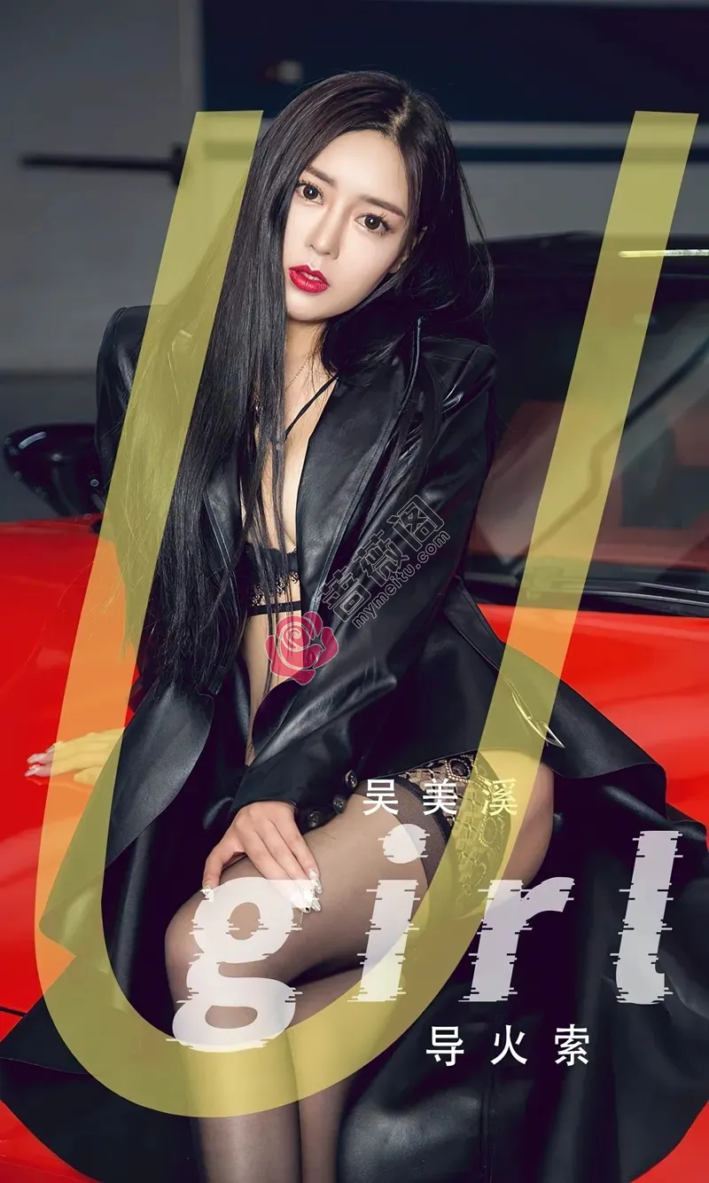 [Ugirls爱尤物] NO.2620 模特吴美溪黑色外衣露性感黑色蕾丝内衣配缕空网袜诱惑写真-蔷薇阁