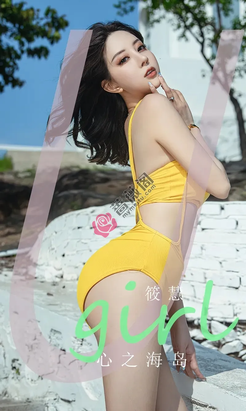 [Ugirls爱尤物] NO.2626 模特筱慧心之海岛主题户外性感黄色比基尼秀完美身材诱惑写真-蔷薇阁