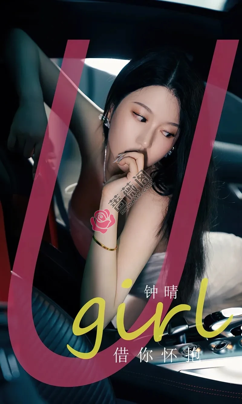 [Ugirls爱尤物] NO.2655 模特袁圆私房性感黑色高叉连体衣半脱秀完美身材诱惑写真-蔷薇阁