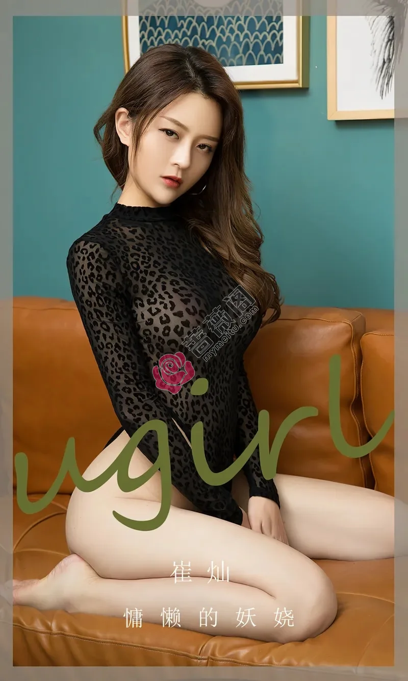 [Ugirls爱尤物] NO.2676 模特崔灿性感黑色豹纹高叉连体衣秀翘臀美腿迷人诱惑写真-蔷薇阁