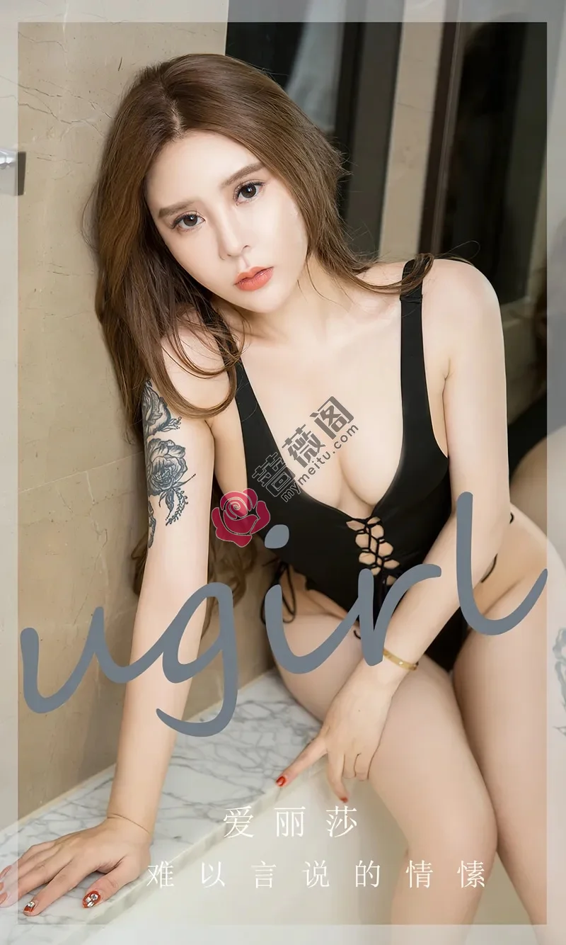 [Ugirls爱尤物] NO.2731 模特爱丽莎私房浴室性感黑色高叉连体内衣秀丰满身材诱惑写真-蔷薇阁