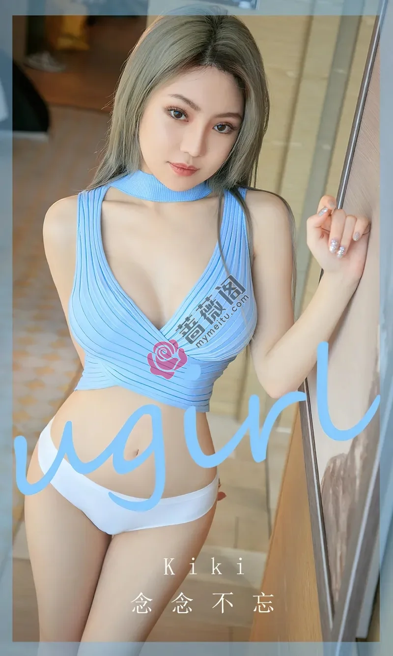 [Ugirls爱尤物] NO.2749 模特Kiki私房性感蓝色半截上衣配白色内裤秀丰满身材诱惑写真-蔷薇阁
