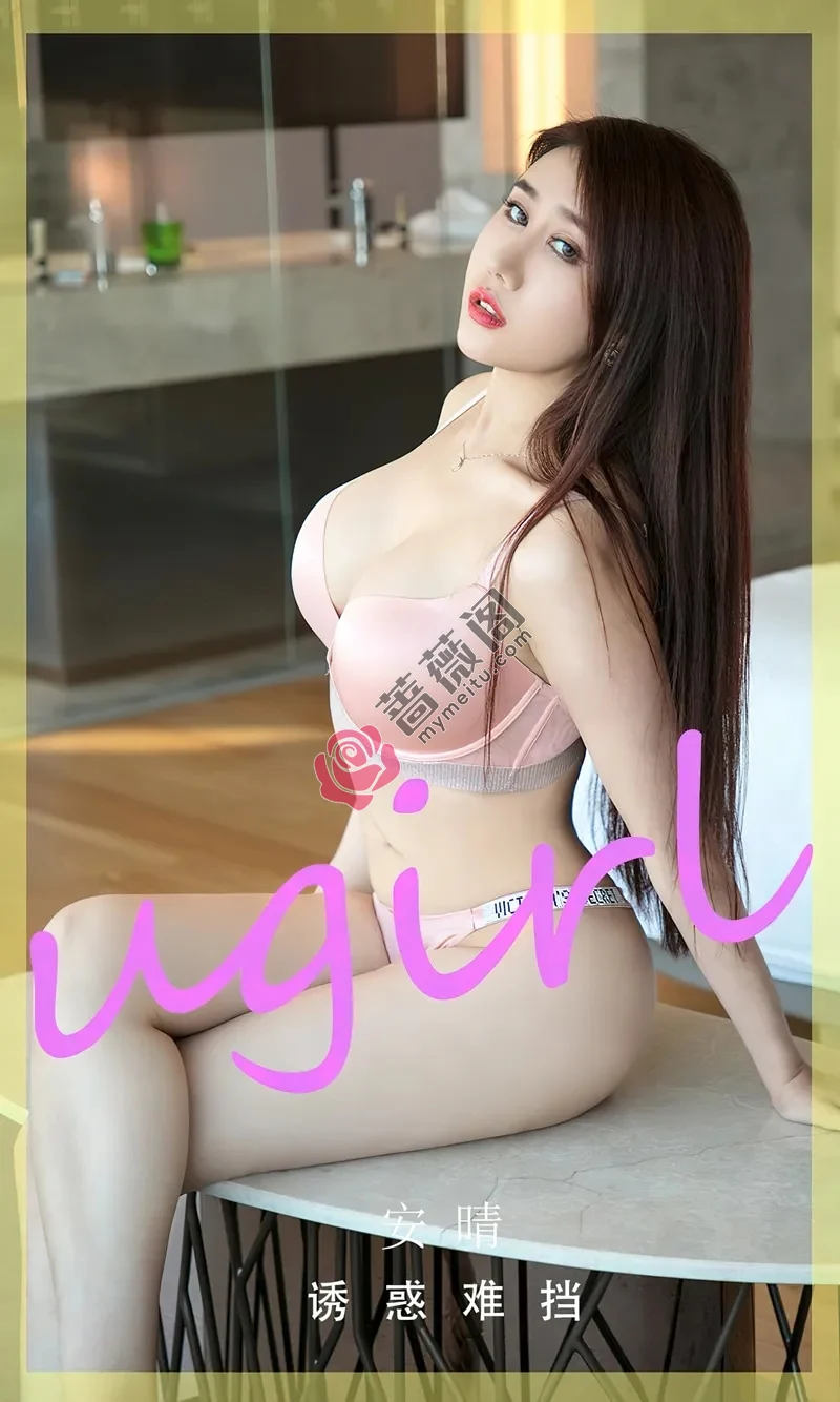 [Ugirls爱尤物] NO.2750 模特安晴私房性感粉色运动内衣秀丰满身材迷人诱惑写真-蔷薇阁