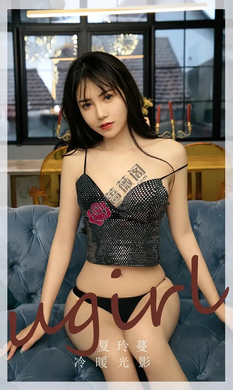 [Ugirls爱尤物] NO.2754 模特夏玲蔓性感粉嫩蕾丝内衣+黑色短吊带秀完美身材诱惑写真-蔷薇阁