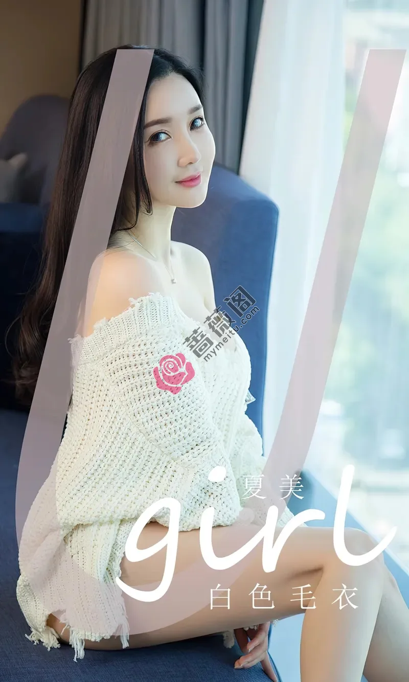[Ugirls爱尤物] NO.2755 模特夏美性感白色缕空毛衣配白色内裤秀完美身材迷人诱惑写真-蔷薇阁