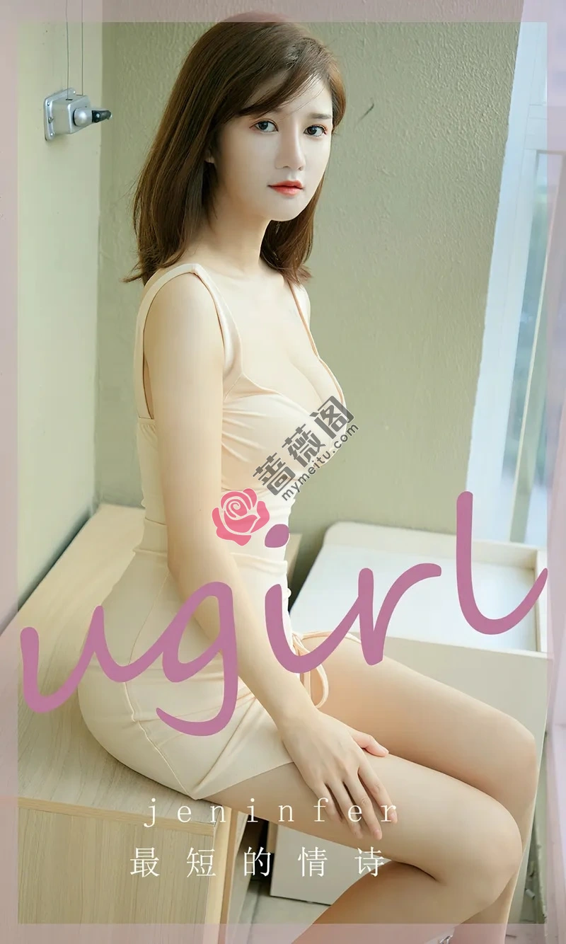[Ugirls爱尤物] NO.2764 模特Jeninfer私房性感浅色低胸吊带短裙秀丰满身材迷人诱惑写真-蔷薇阁